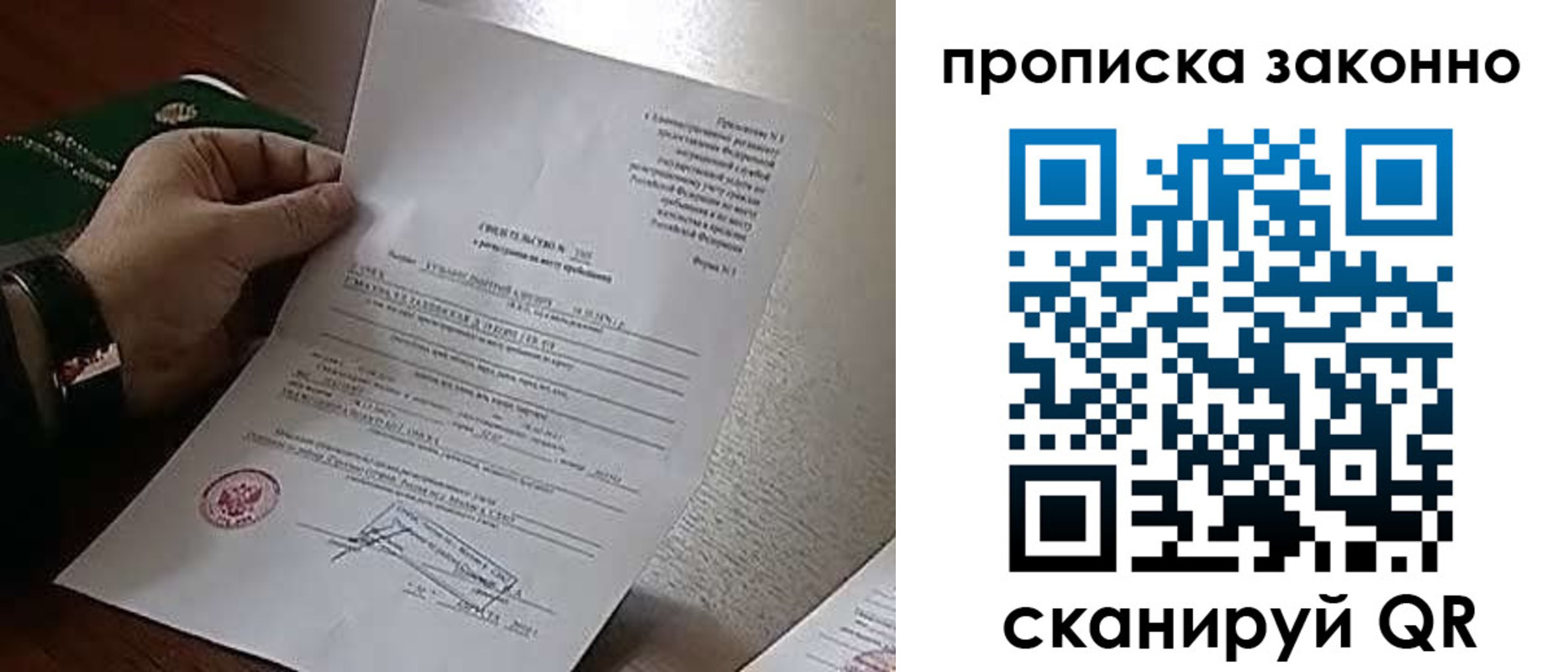 прописка в Агиделе