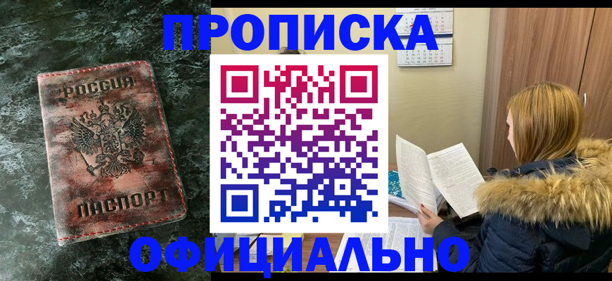 прописка для военкомата в Агиделе
