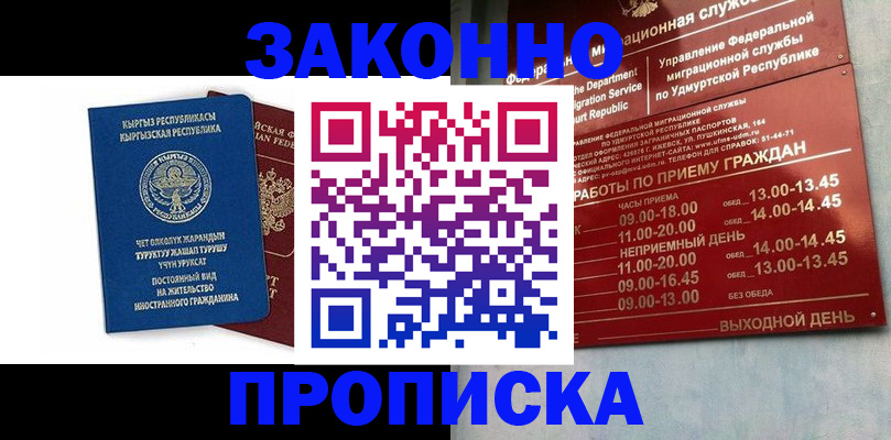 прописка гарантия в Агиделе
