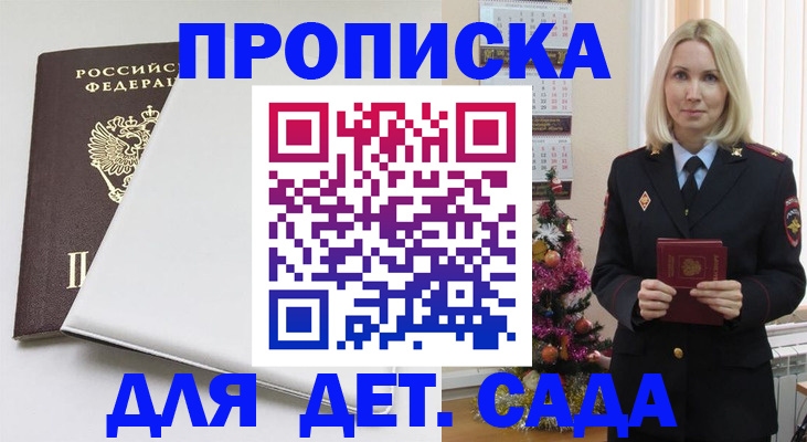 прописка 2025 в Агиделе
